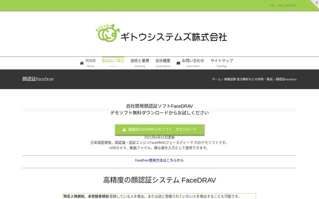 FaceDRAVの公式ページ