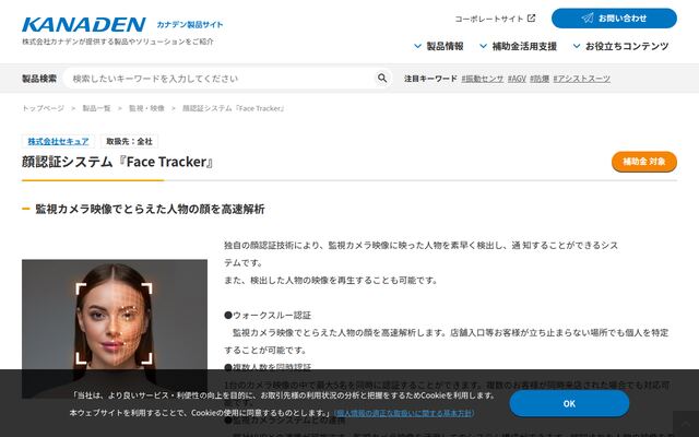 Face Trackerの公式ページ