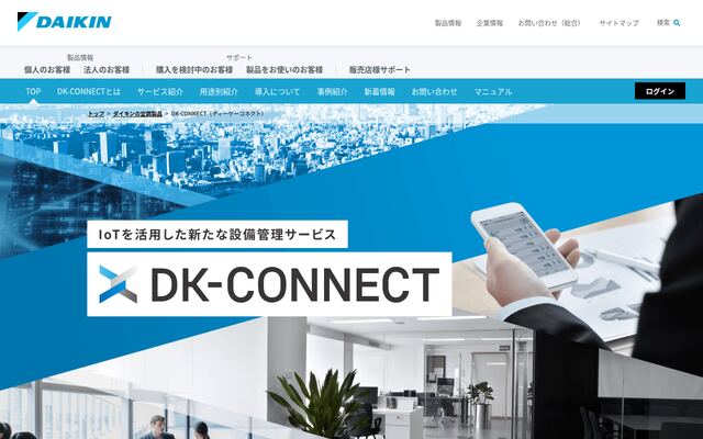 DK-CONNECTの公式ページ