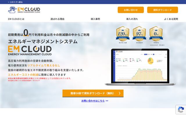 EM CLOUDの公式ページ