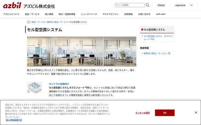 セル型空調システムの公式ページ