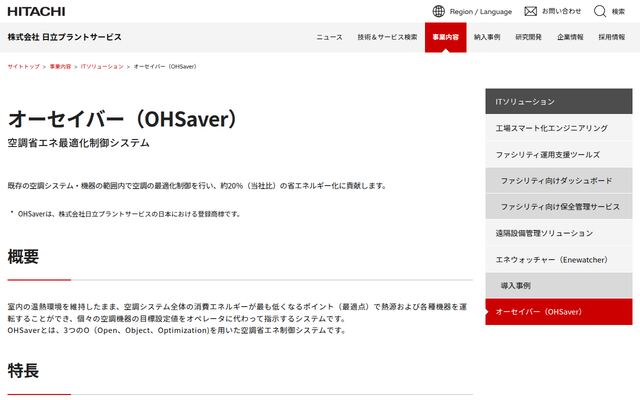 OHSaverの公式ページ
