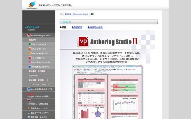 VP Authoring Studio IIの公式ページ