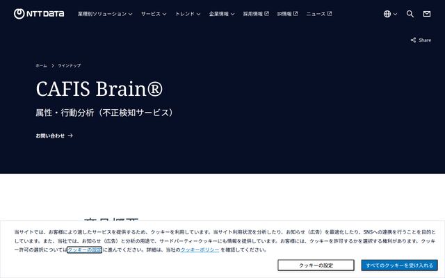 CAFIS Brainの公式ページ