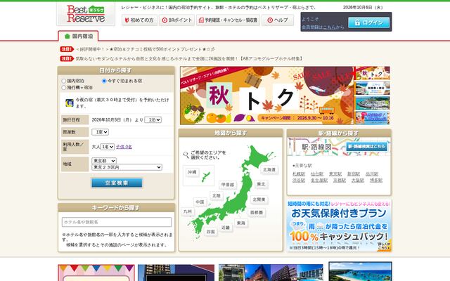 ベストリザーブ・宿ぷらざの公式ページ
