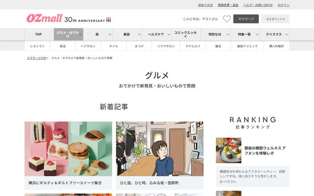 OZmallの公式ページ