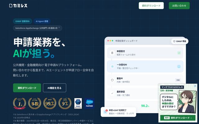 カミレスの公式ページ