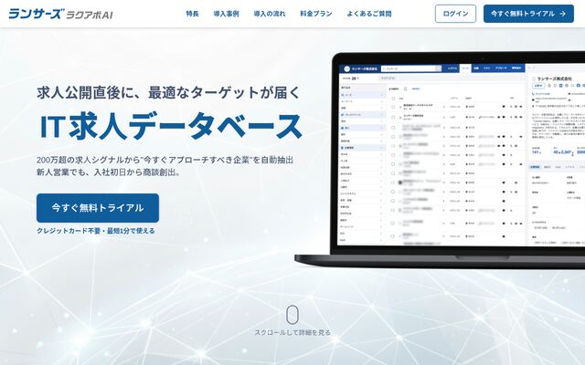 ランサーズ ラクアポAIの公式ページ