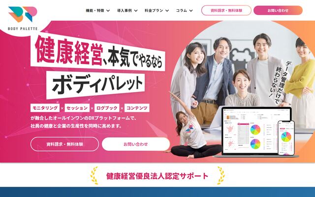 BODY PALETTE（ボディパレット）の公式ページ