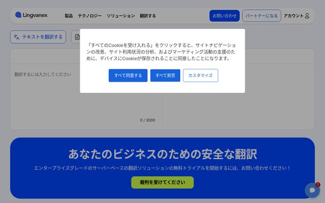 Lingvanexの公式ページ