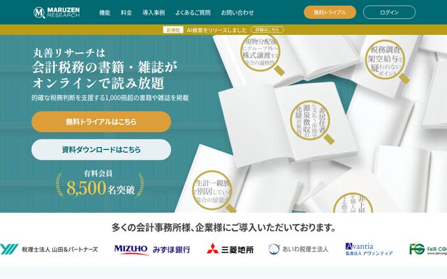 丸善リサーチの公式ページ