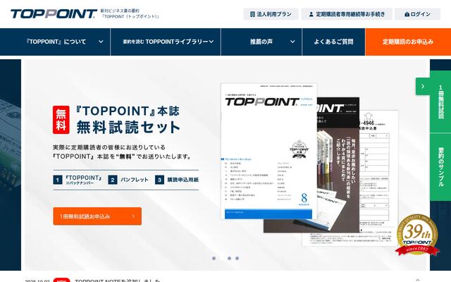 TOPPOINTの公式ページ