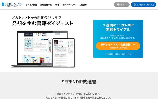 SERENDIPの公式ページ