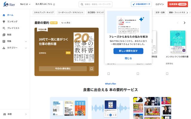 flierの公式ページ
