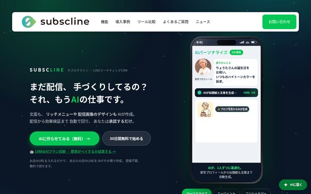 SUBSCLINEの公式ページ