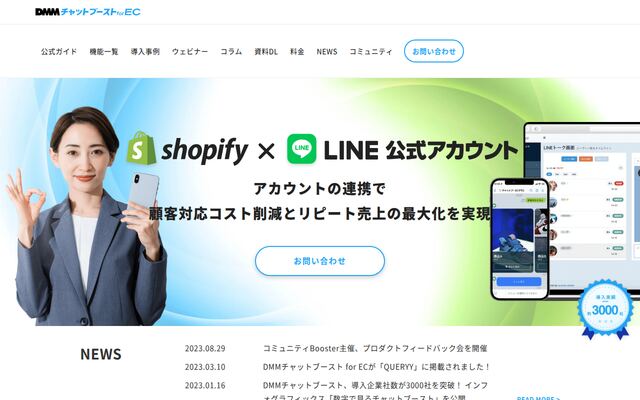 DMMチャットブーストforECの公式ページ
