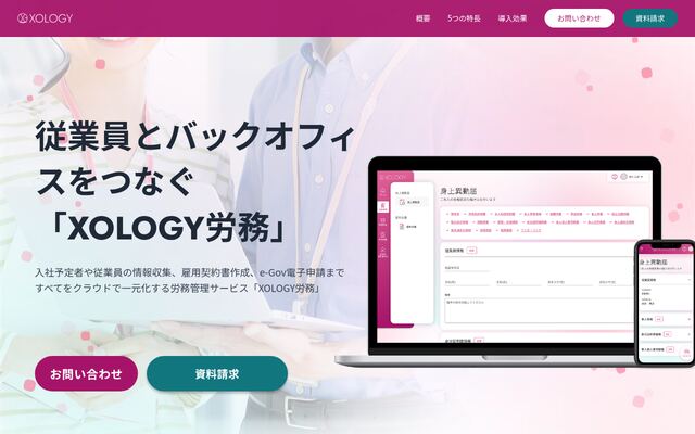 XOLOGY労務の公式ページ