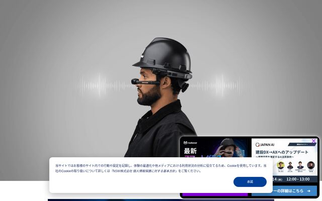 産業用スマートグラスの公式ページ