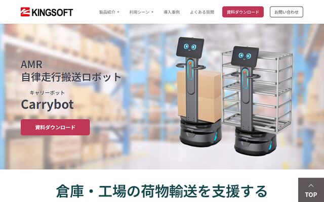 Carrybotの公式ページ