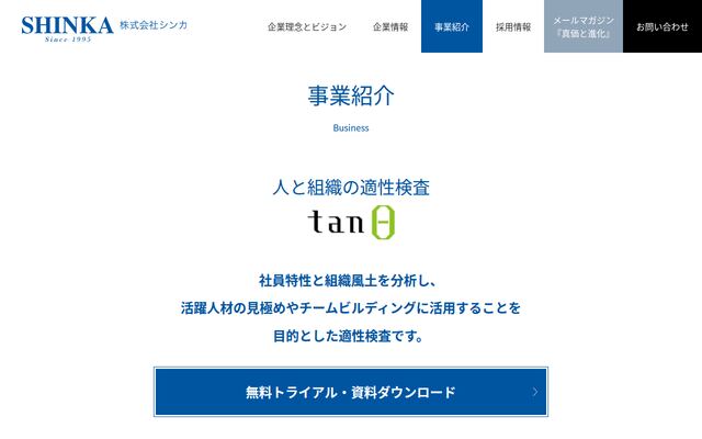 tanθの公式ページ