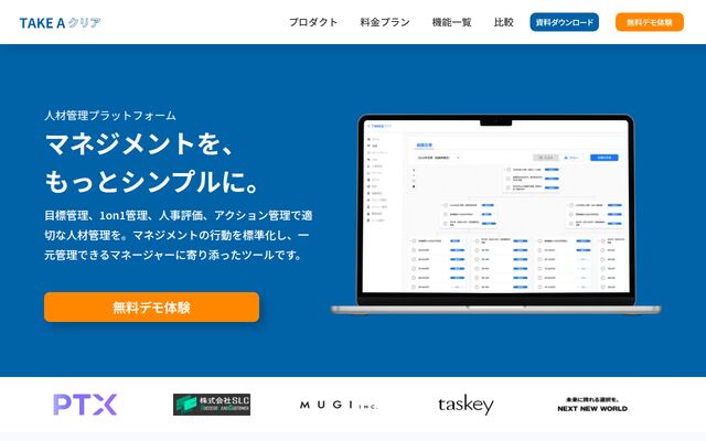 TAKE Aクリアの公式ページ