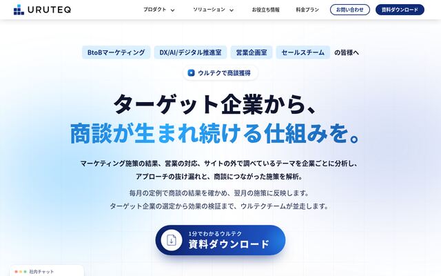 ウルテクの公式ページ