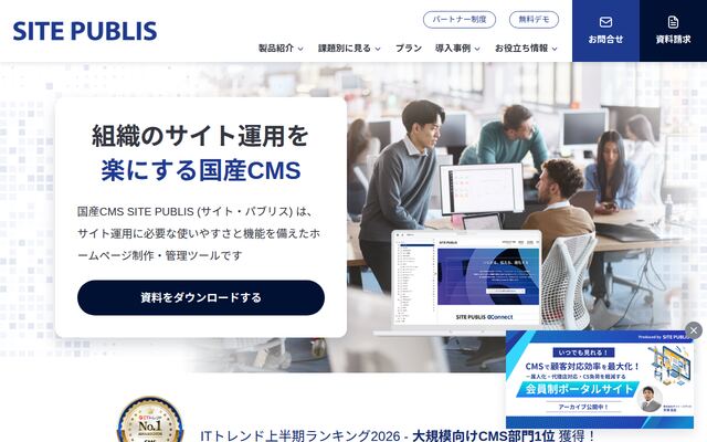 SITE PUBLISの公式ページ