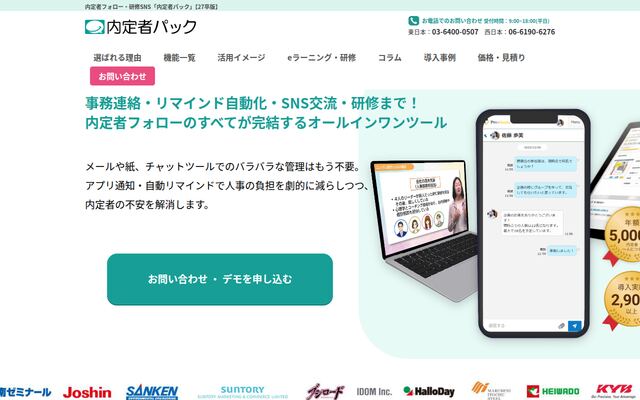 内定者パックの公式ページ