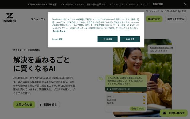 Zendesk AIの公式ページ