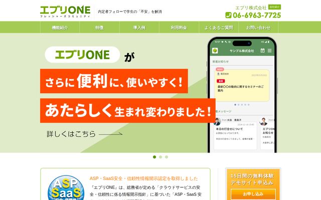 エブリONEの公式ページ