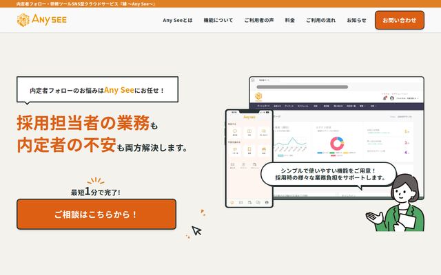 Any Seeの公式ページ