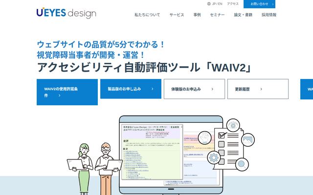 WAIV2の公式ページ