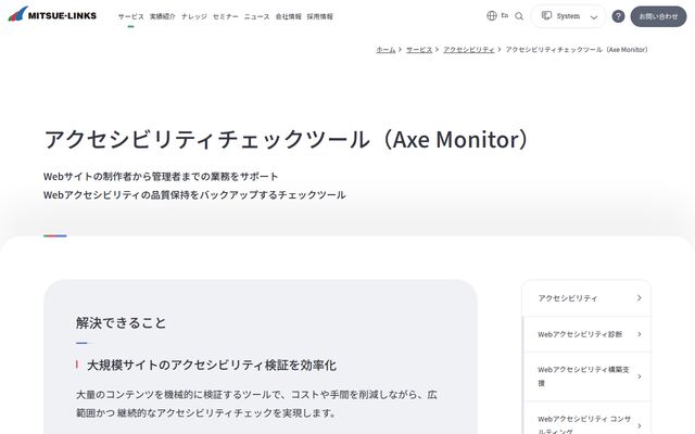 axe Monitorの公式ページ