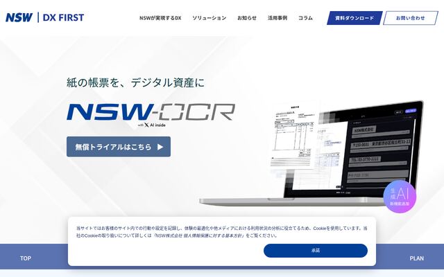 NSW-OCRの公式ページ