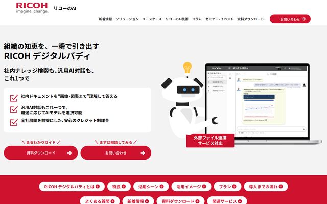RICOH デジタルバディの公式ページ