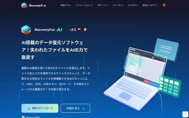 RecoveryFox AIの公式ページ