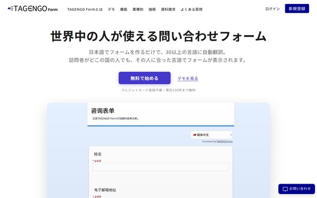 TAGENGO Formの公式ページ