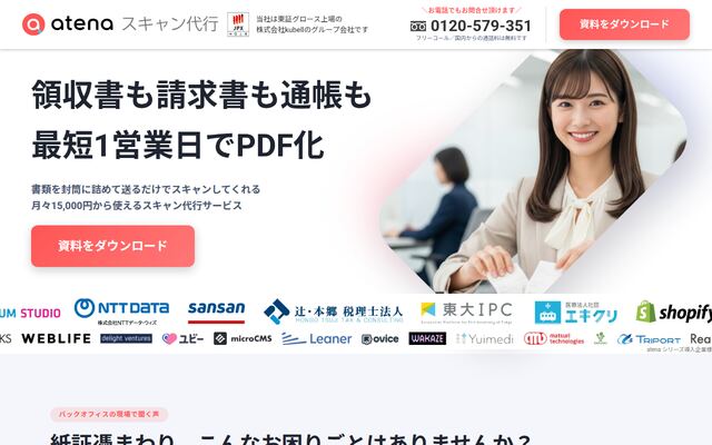 atenaスキャン代行の公式ページ