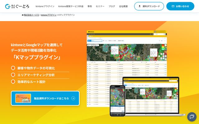 Kマッププラグインの公式ページ