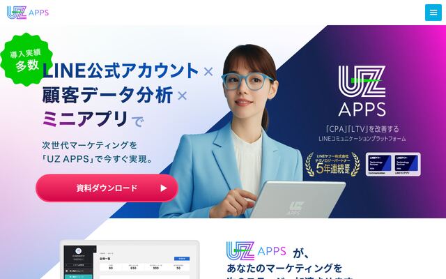 UZ APPSの公式ページ