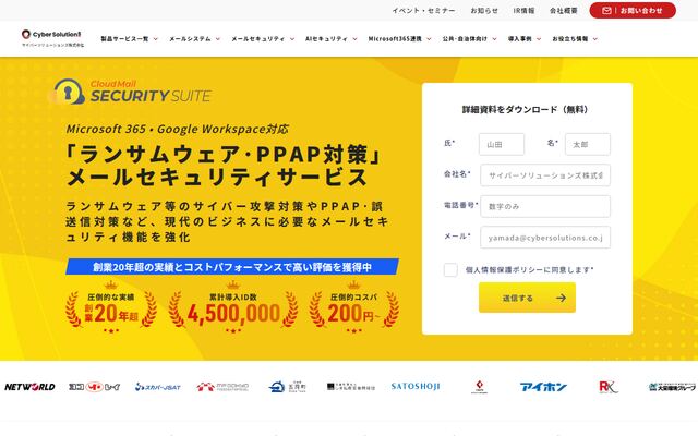 Cloud Mail SECURITYSUITEの公式ページ