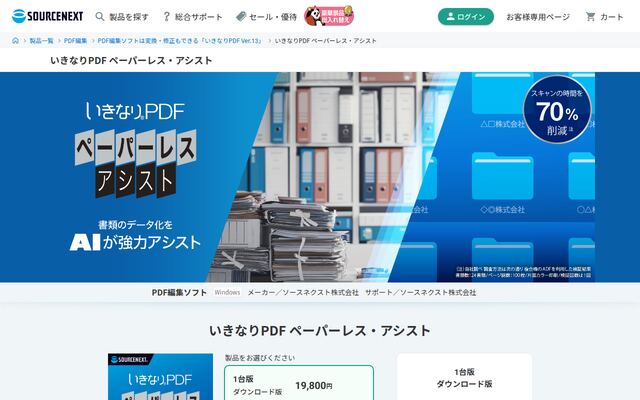 いきなりPDF ペーパーレス・アシストの公式ページ