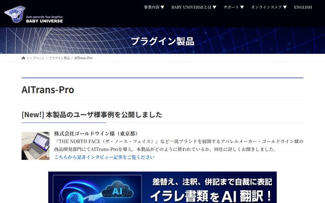 AITrans-Proの公式ページ