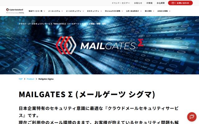 MAILGATES Σの公式ページ