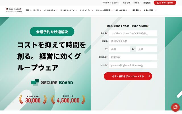 SecureBoardの公式ページ