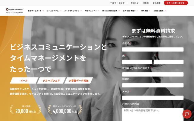 SecureCommunicationONEの公式ページ