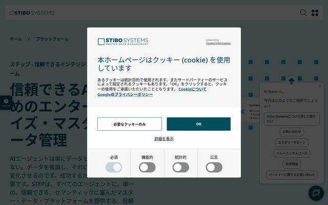 Stibo Systems MDMの公式ページ
