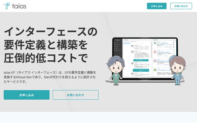 taias I/Fの公式ページ