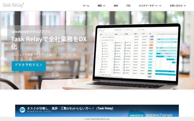Task Relay| Salesforce版　プロジェクト管理（タスク×工数×リソース管理）アプリの公式ページ