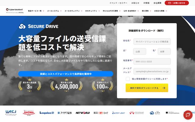 SECURE DRIVEの公式ページ